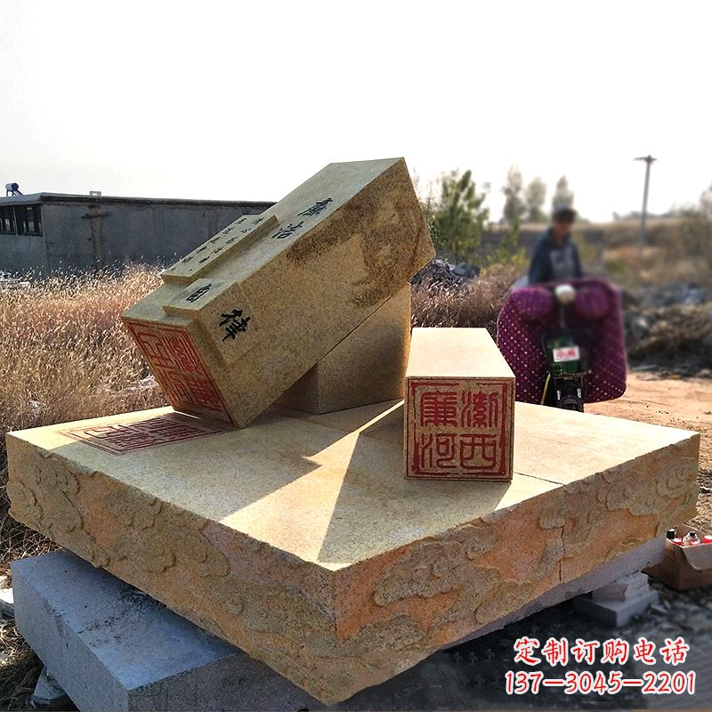 南阳“廉洁自律”党政印章石雕