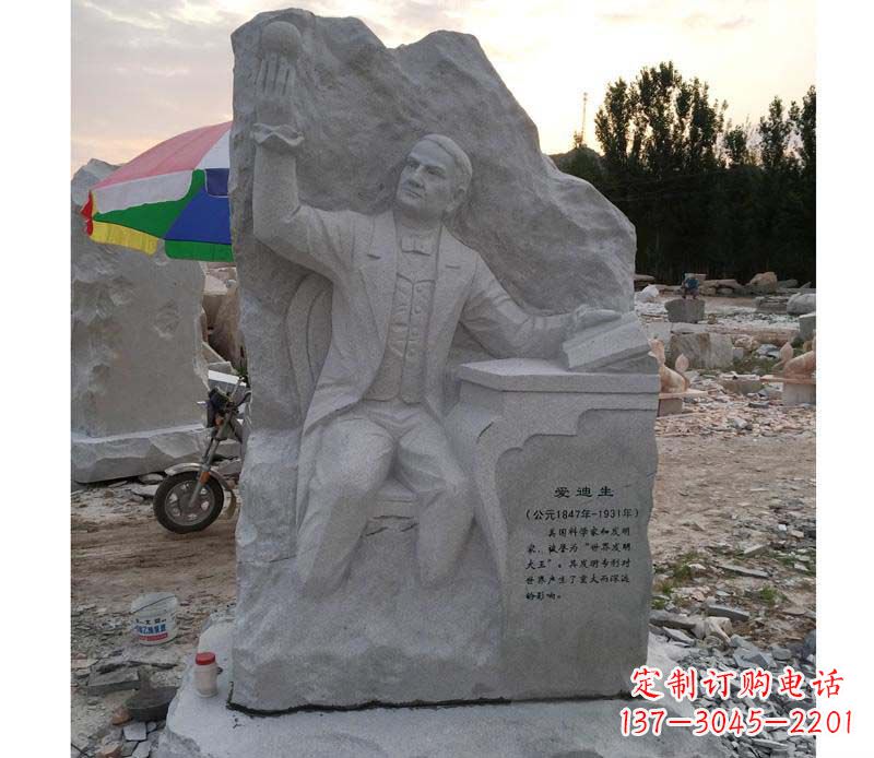 南阳爱迪生石浮雕校园雕塑