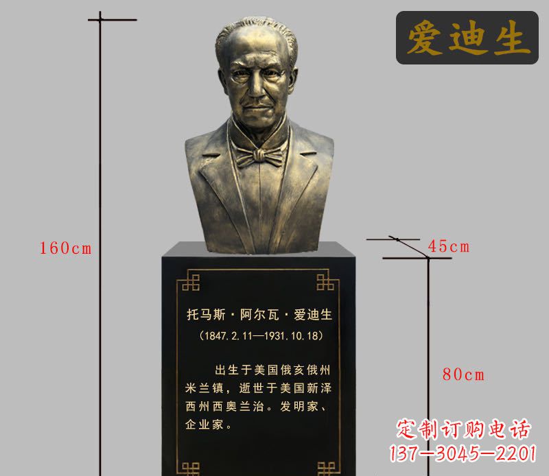 南阳爱迪生胸像铜雕1