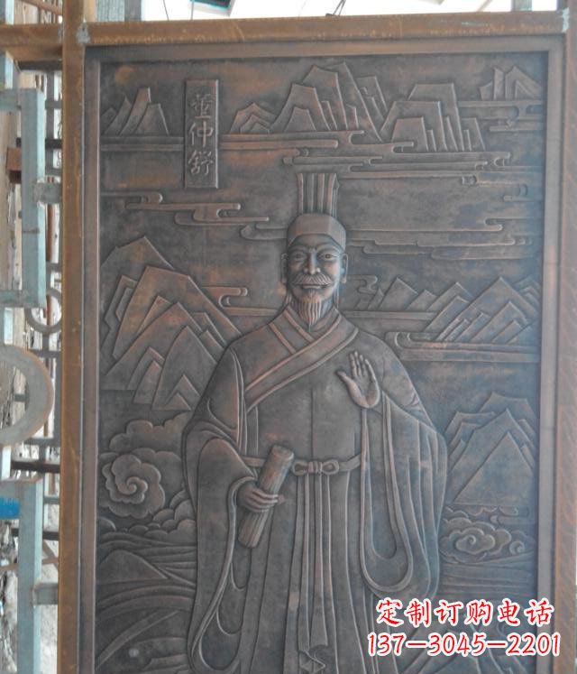 南阳板材董仲舒人物锻铜浮雕