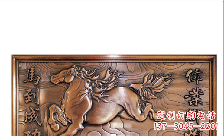 南阳办公马到成功壁画铜浮雕雕塑