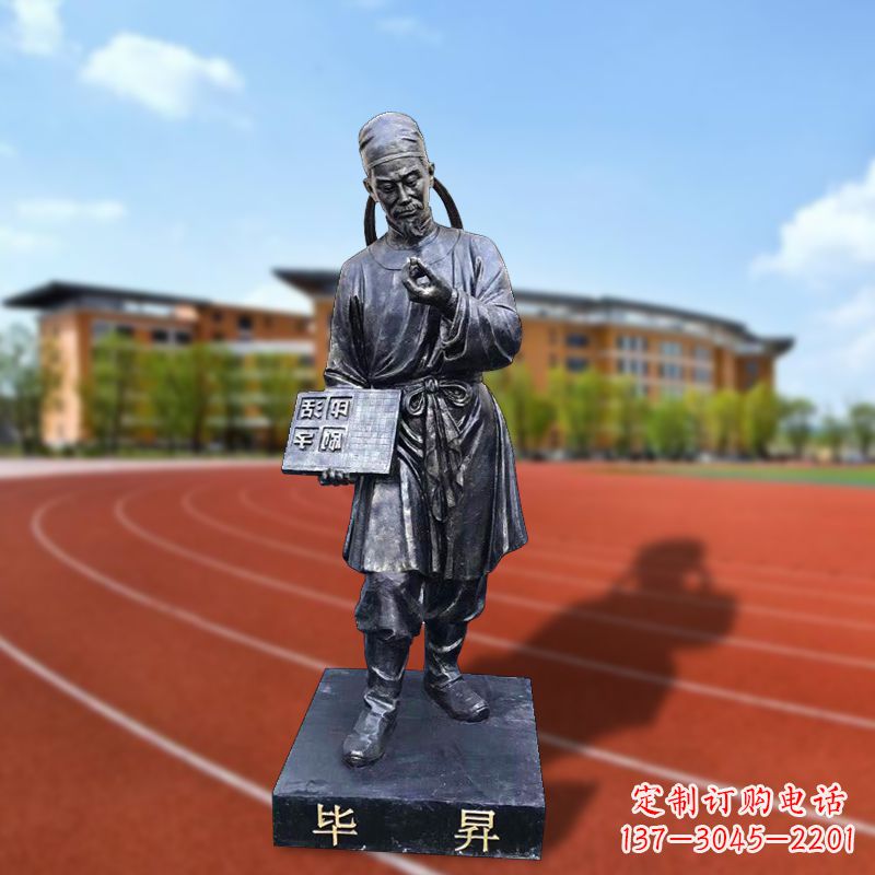 南阳毕升校园名人雕像