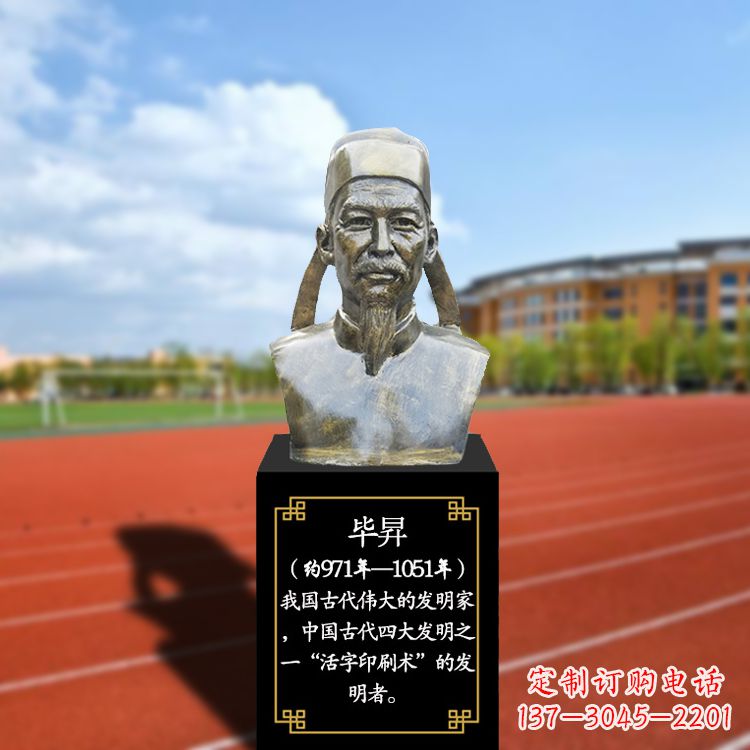 南阳毕昇玻璃钢头像