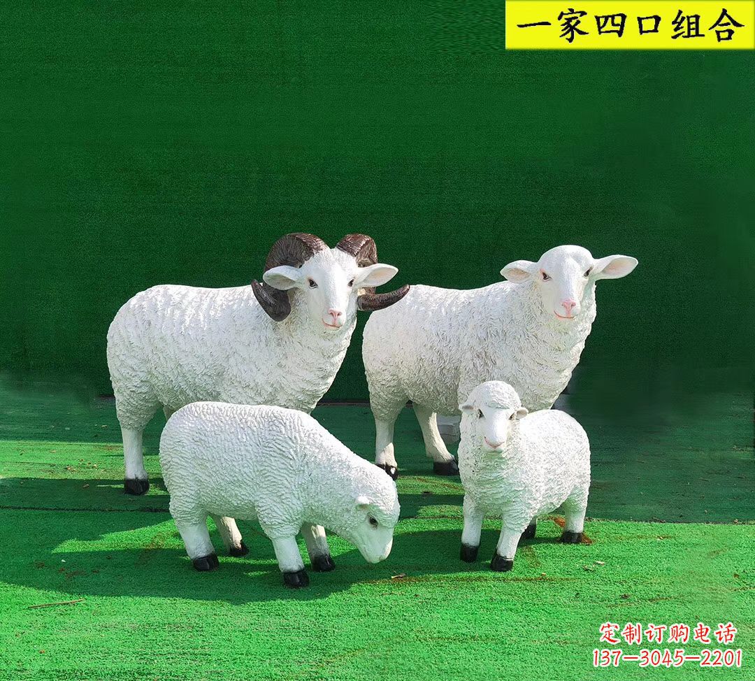 南阳玻璃钢仿真小羊一家四口雕塑 园林景观动物摆件