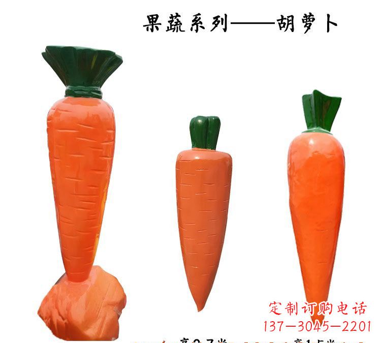 南阳玻璃钢萝卜雕塑魅力十足的艺术品