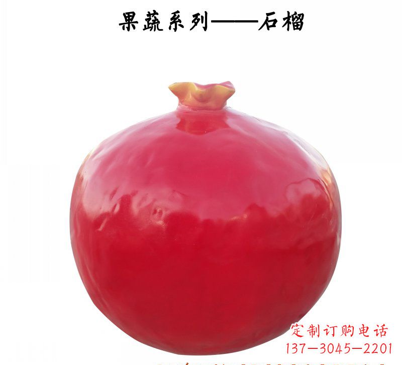 南阳玻璃钢石榴雕塑杰出的艺术作品