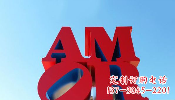 南阳AMOR字母雕塑——美丽的象征
