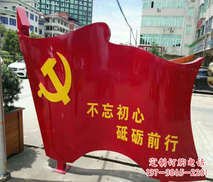 南阳不忘初心·党旗雕塑