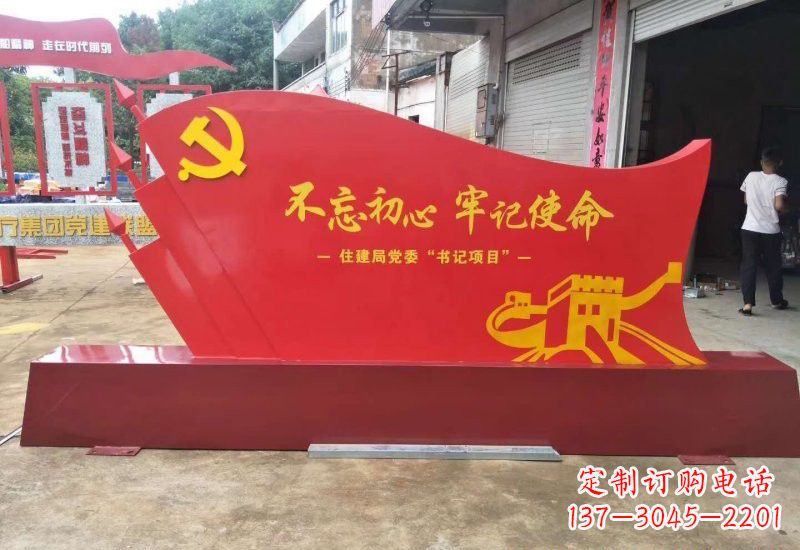 南阳不忘初心牢记使命党旗雕塑