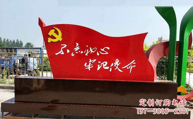 南阳不忘初心牢记使命——党旗雕塑