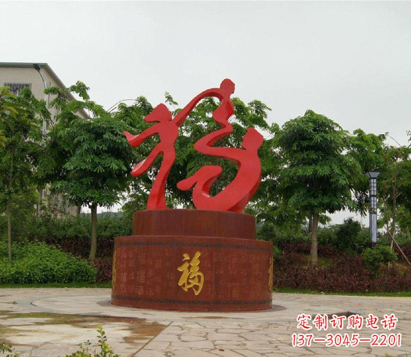 南阳不锈钢抽象福字一家三口人物雕塑