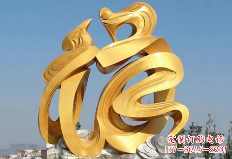 南阳不锈钢福字雕塑传递祥和之福