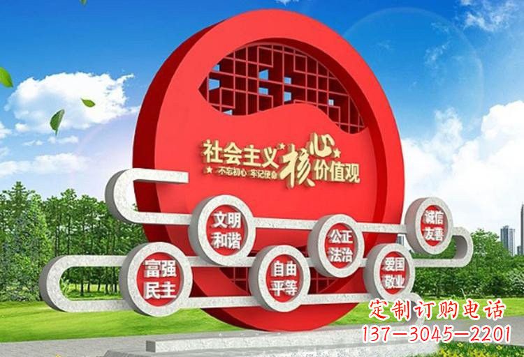 南阳不锈钢广场社会主义核心价值观雕塑
