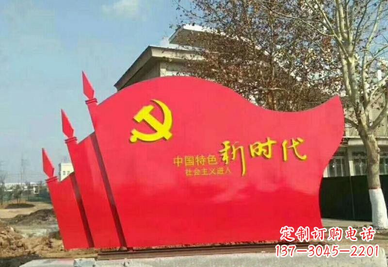 南阳不锈钢广场上的新时代党旗雕塑