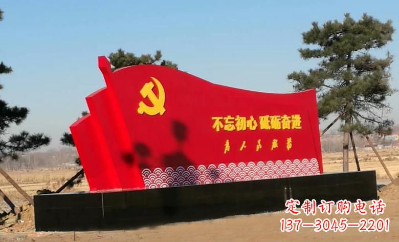 南阳不锈钢海浪纹党旗雕塑永葆初心