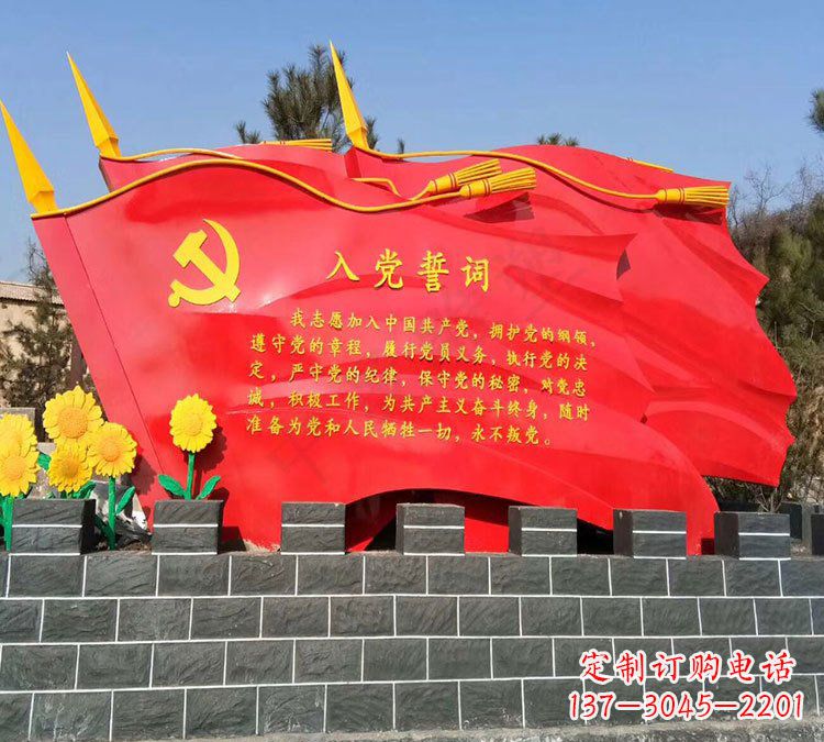 南阳党旗雕塑传承不锈钢入党誓词