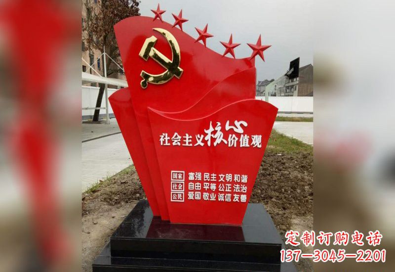南阳不锈钢社会主义核心价值观党旗雕塑