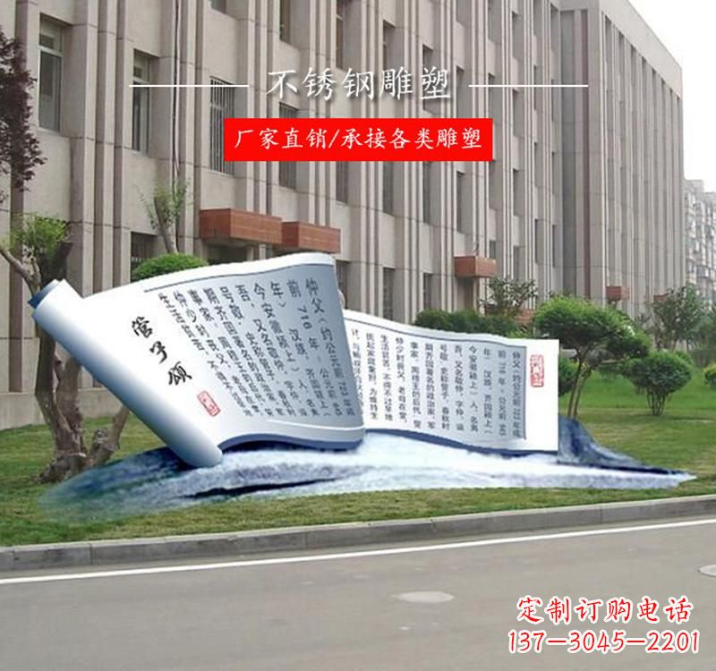南阳不锈钢书卷雕塑——传承文化,记录历史