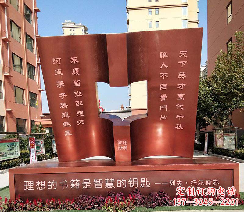南阳不锈钢学校书籍雕塑