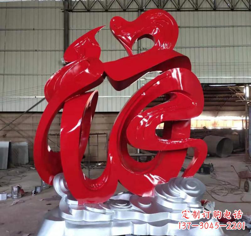 南阳不锈钢福字雕塑,艺术景观的点缀