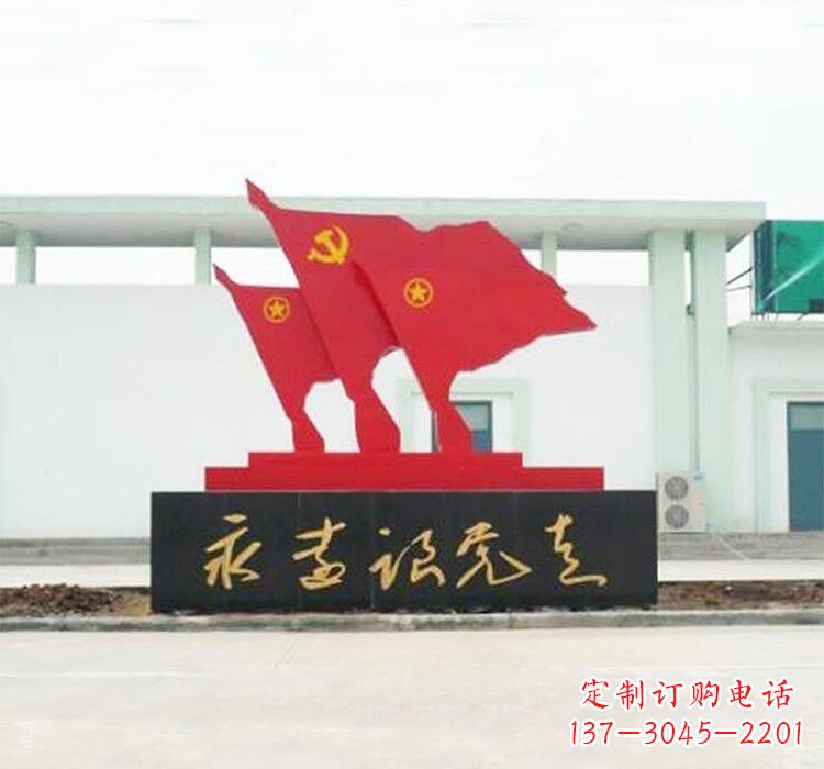南阳不锈钢永远跟党走党旗雕塑