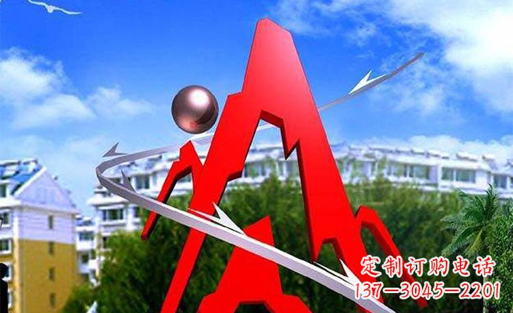 南阳字母雕塑景观艺术