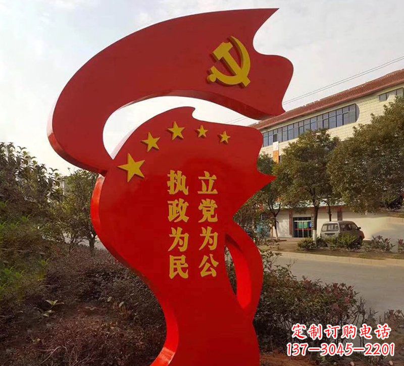 南阳城市不锈钢党旗宣传文化标语雕塑