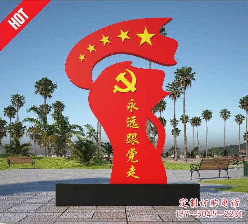 南阳党旗雕塑——永远跟党走