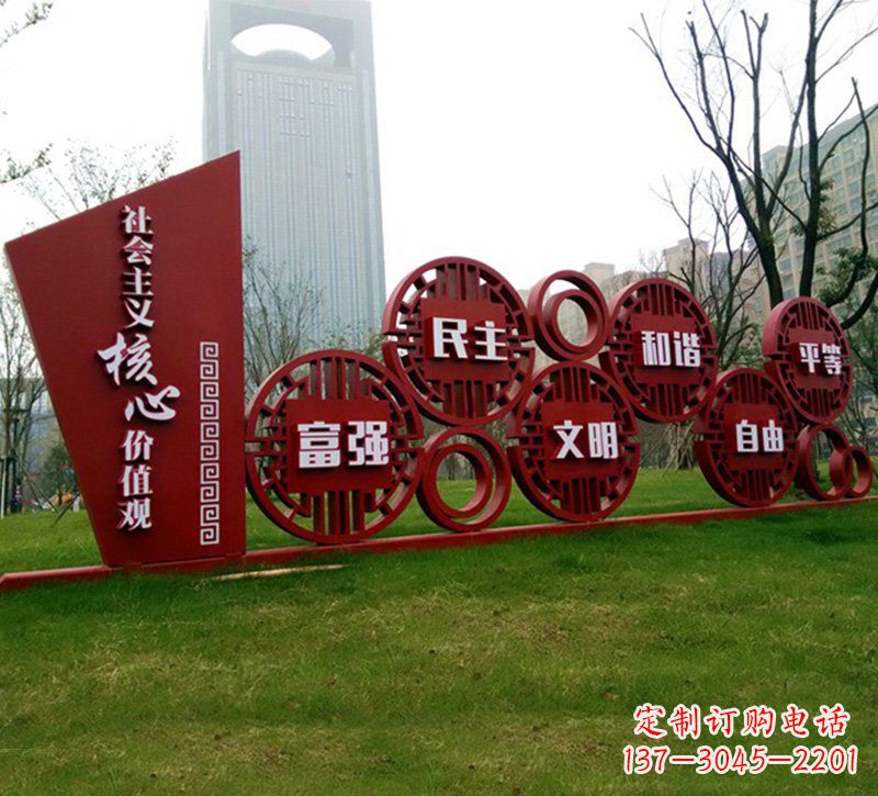 南阳城市公园不锈钢社会主义核心价值观雕塑