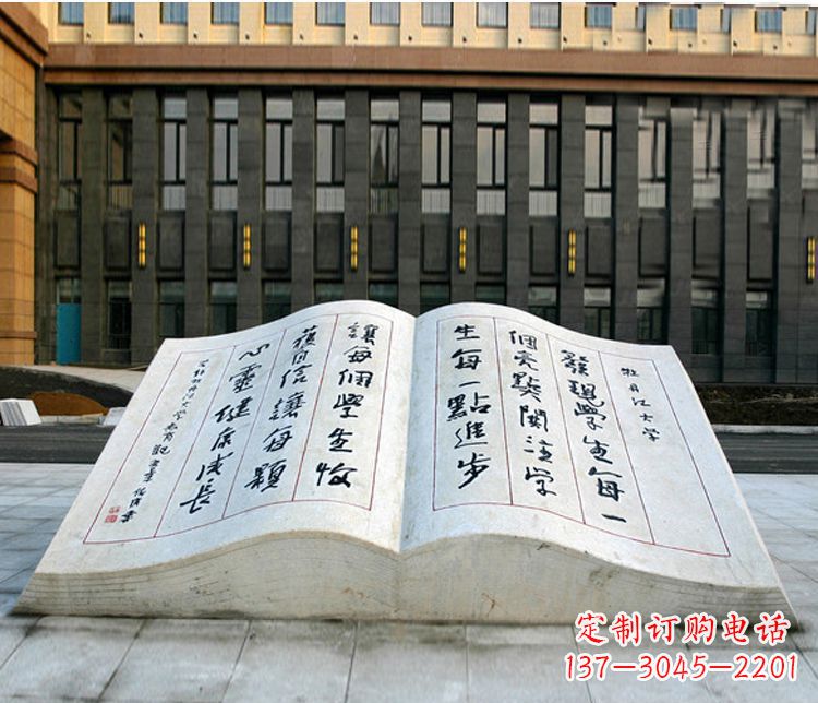 南阳石质书籍雕塑