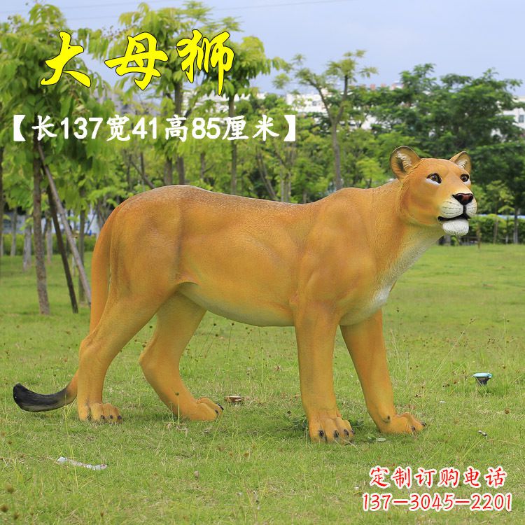南阳大母狮-玻璃钢仿真狮子雕塑