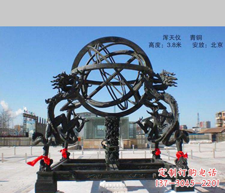 南阳抒情传神的浑天仪铜雕