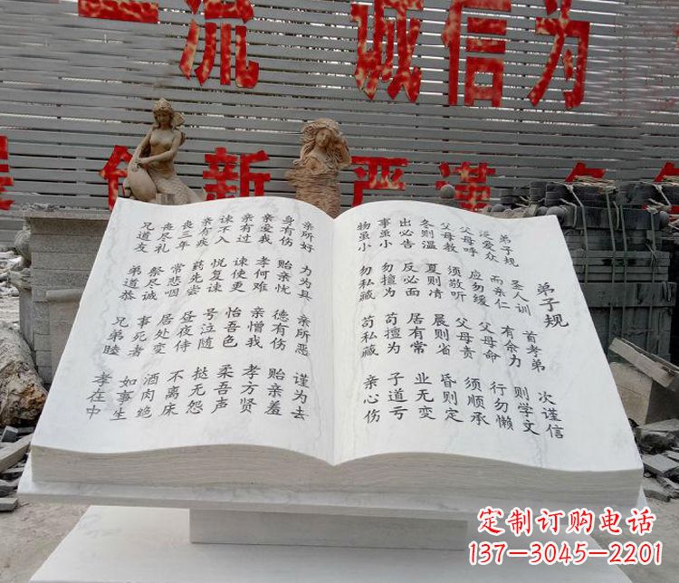 南阳领雕书籍石雕