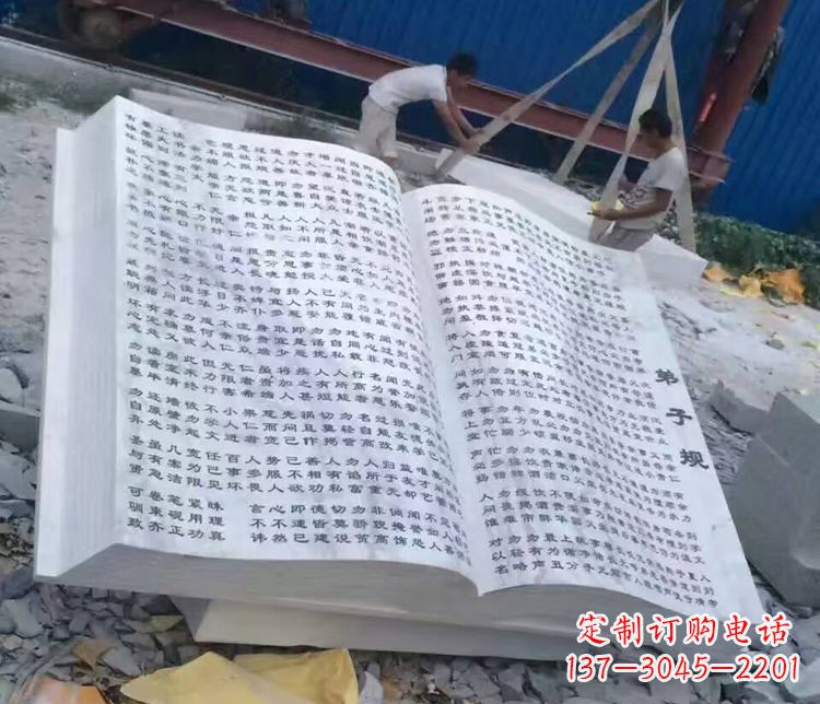 南阳书籍石雕