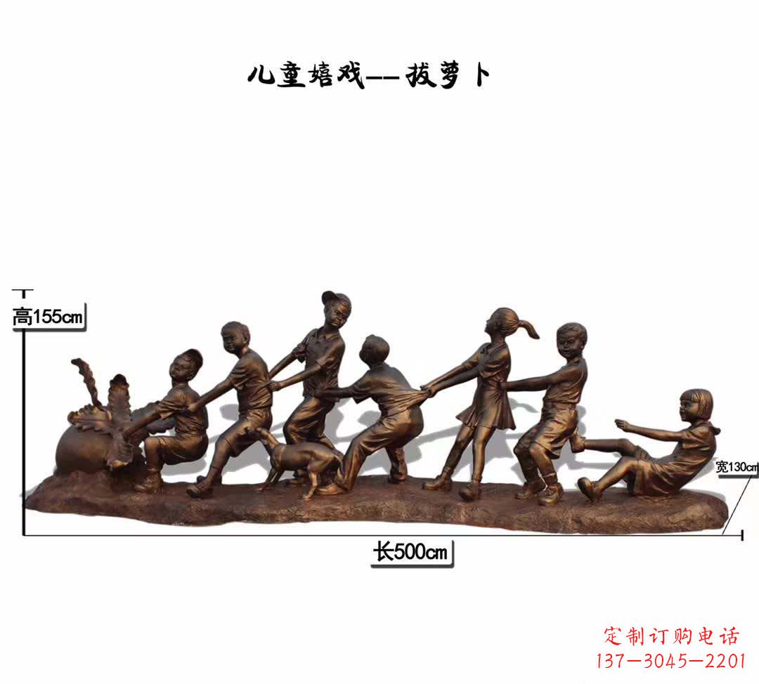 南阳儿童嬉戏拔萝卜铜雕
