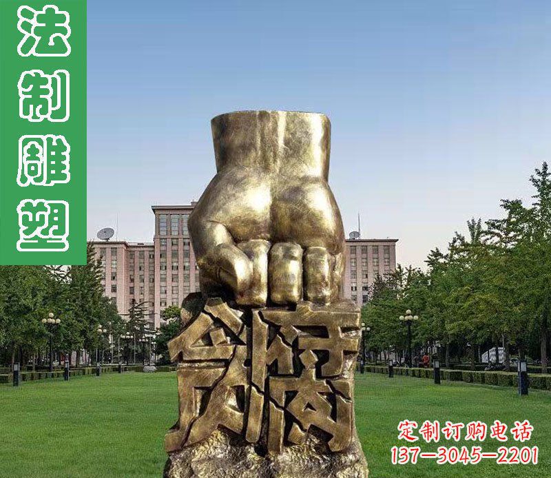 南阳纪念拳头雕塑——传承反腐倡廉精神
