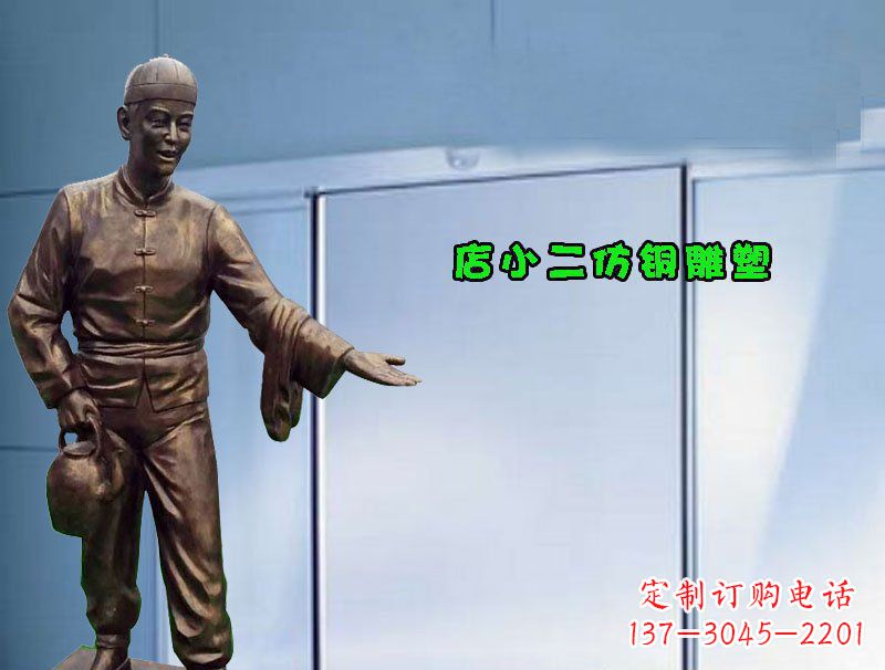 南阳饭店门口店小二仿铜雕塑