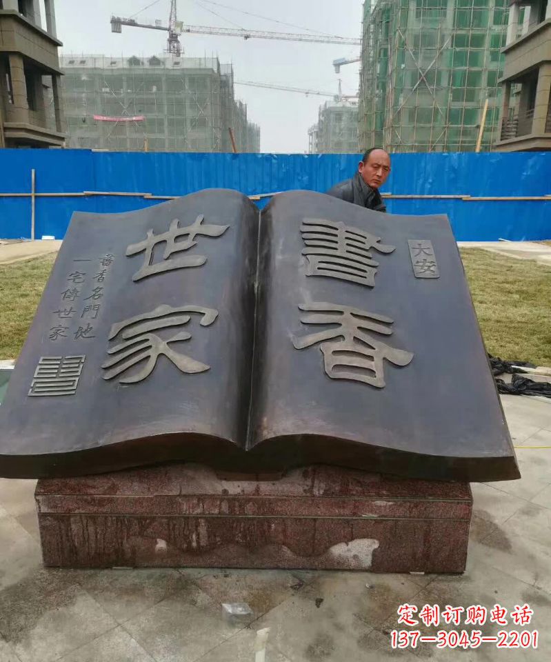 南阳弘扬知识文明——书籍铜雕