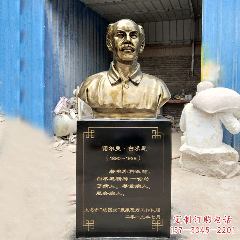 南阳国际主义战士白求恩仿铜头像雕塑