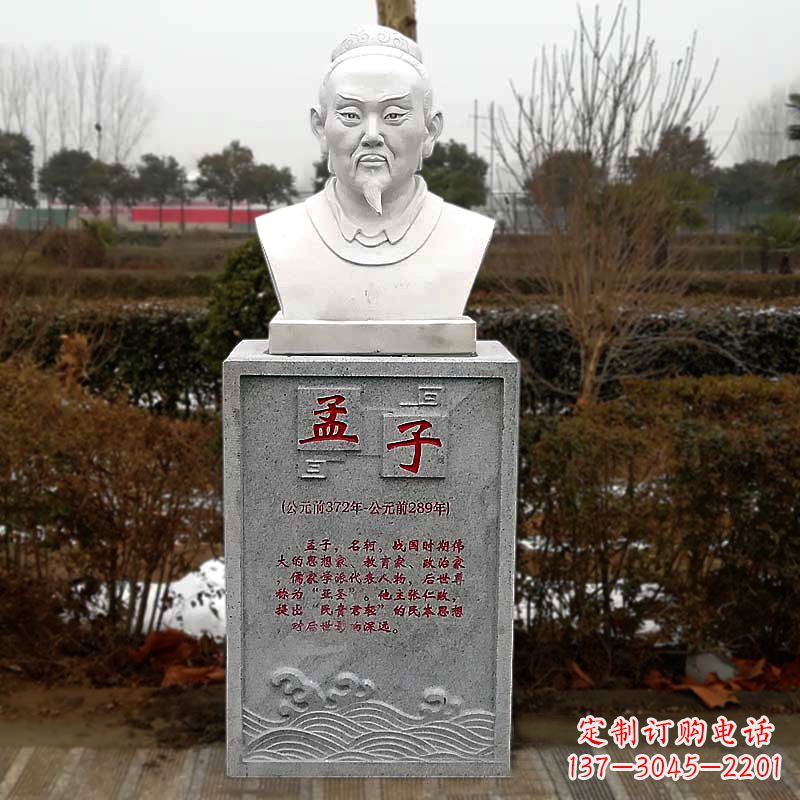 南阳孟子石雕头像,传承历史文化