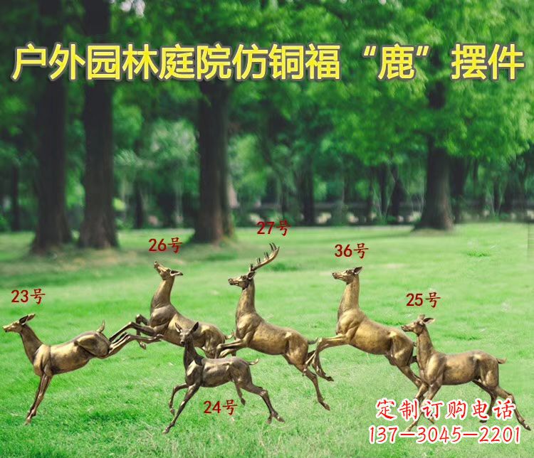 南阳户外园林仿铜福鹿雕塑 玻璃钢动物雕塑