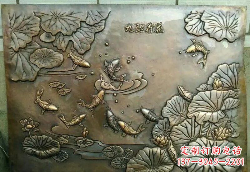 南阳九鲤铜质荷花浮雕塑介绍