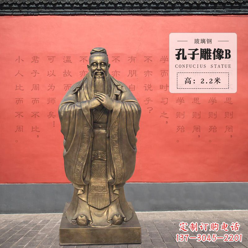 南阳孔子雕像B-玻璃钢访谈人物雕塑