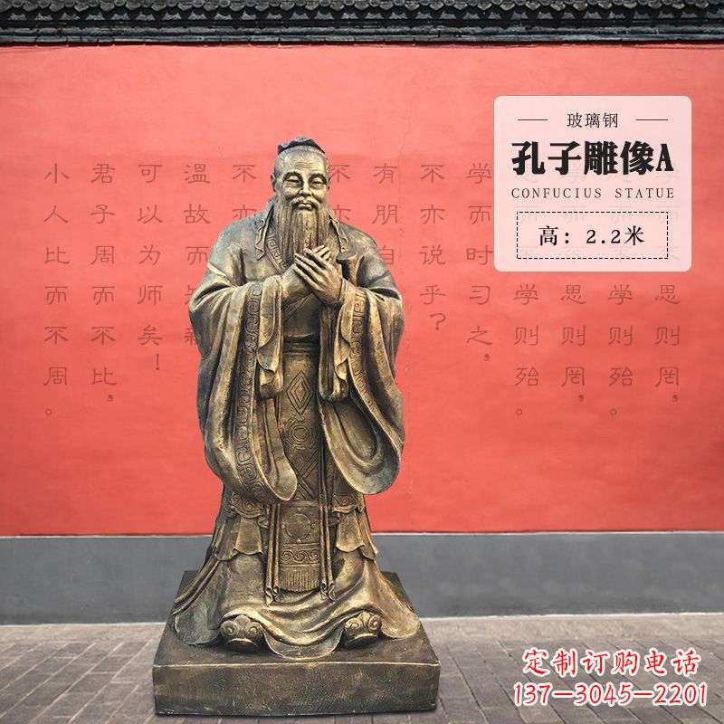 南阳孔子雕像A-玻璃钢访谈人物雕塑