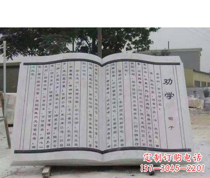 南阳劝学石雕书籍景观雕塑