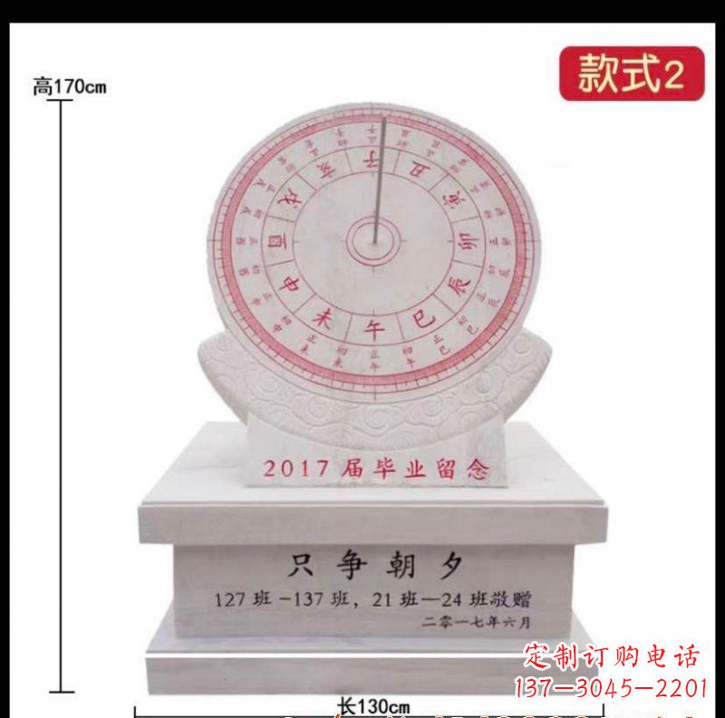 南阳石雕日晷
