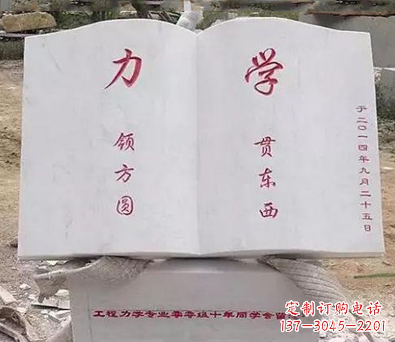 南阳石雕学校书籍雕塑