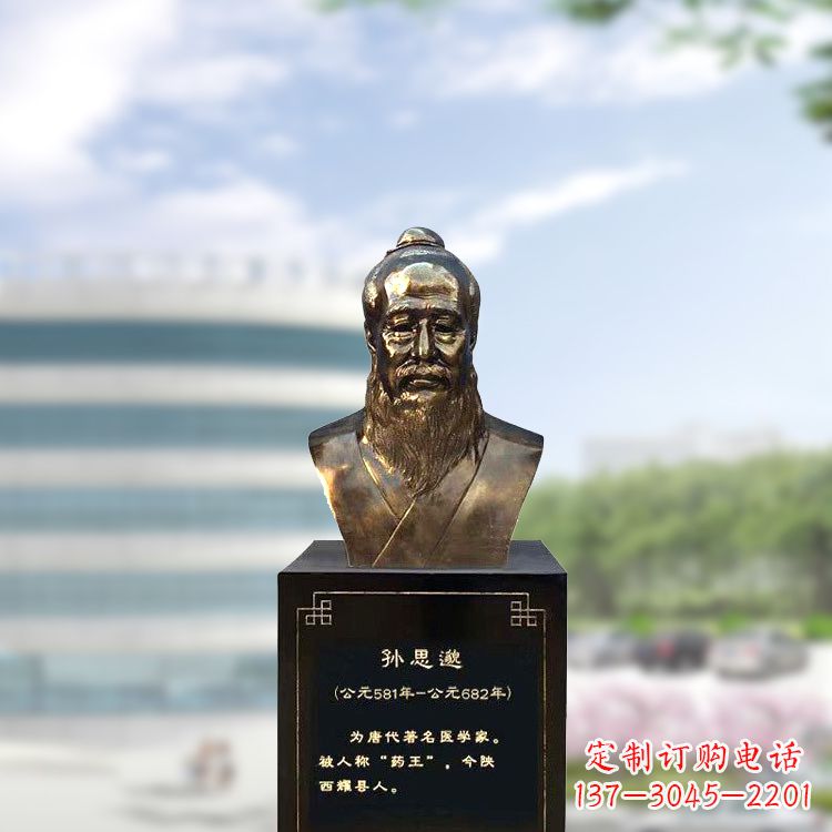南阳孙思邈仿铜玻璃钢头像-医院历史名人半身像