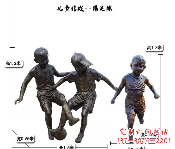 南阳踢足球儿童嬉戏铜雕