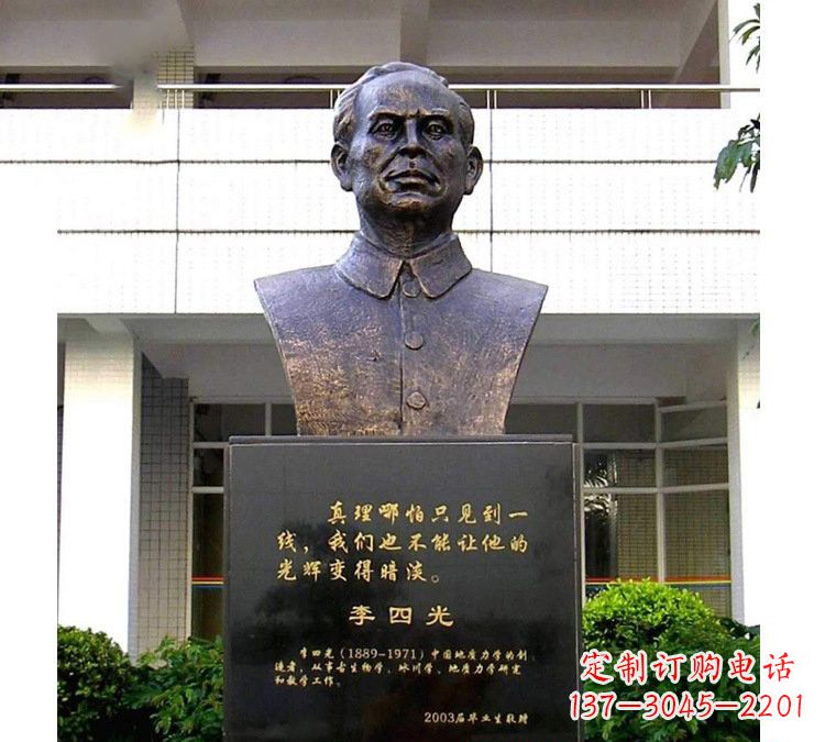 南阳铜雕校园李四光头像